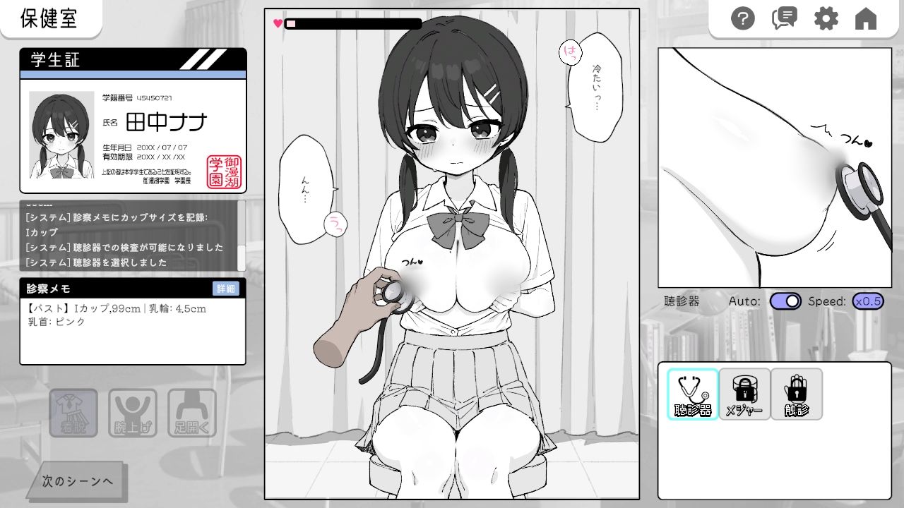 ドキドキ！セクハラ健康診断 - サンプル画像 4