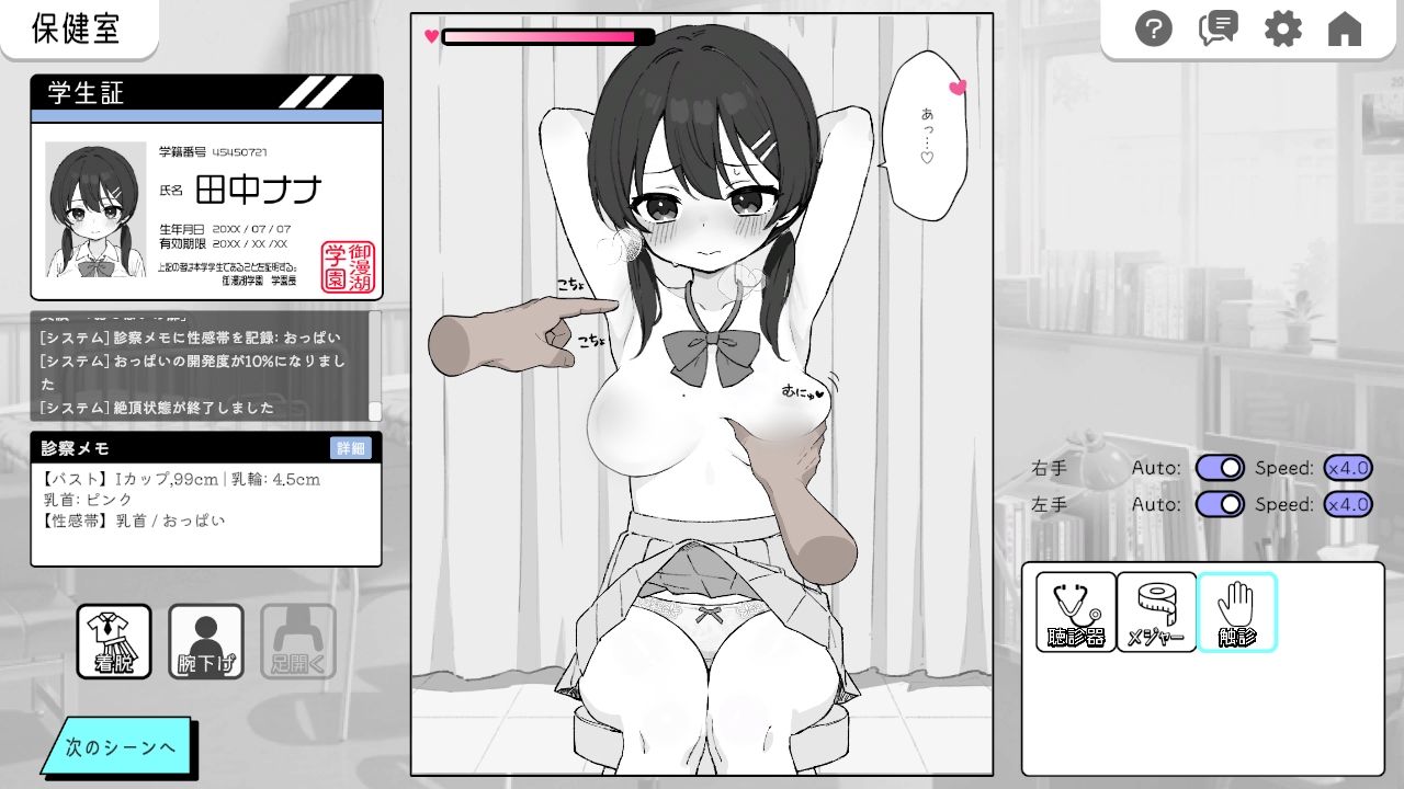 ドキドキ！セクハラ健康診断 - サンプル画像 5