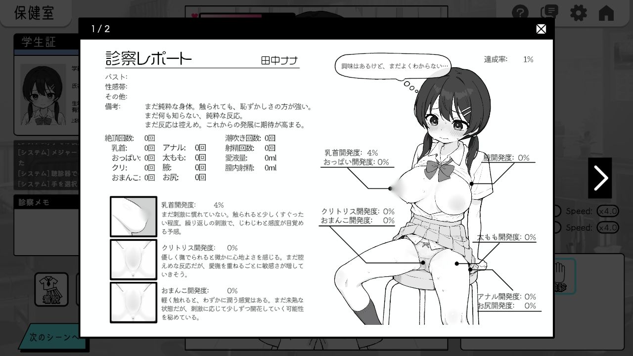 ドキドキ！セクハラ健康診断 - サンプル画像 9