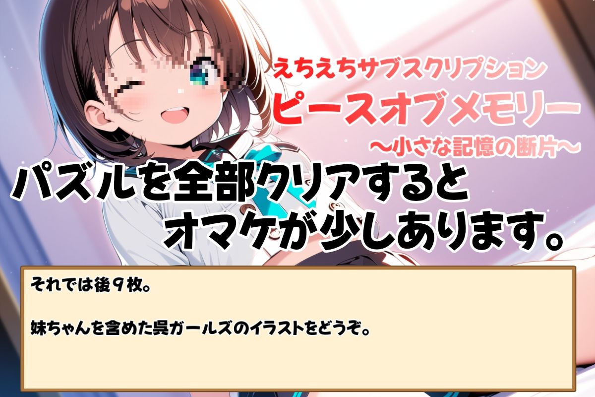 えちえちサブスクリプション ピースオブメモリー 〜小さな記憶の断片〜 - サンプル画像 8