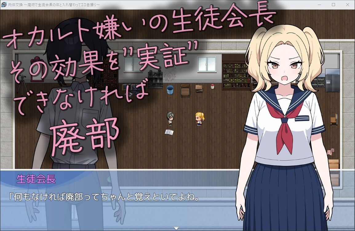 肉体交換 〜魔術で生徒会長の体と入れ替わってエロ自撮り〜 - サンプル画像 1