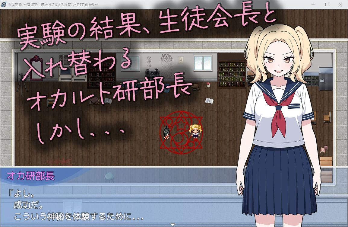 肉体交換 〜魔術で生徒会長の体と入れ替わってエロ自撮り〜 - サンプル画像 2