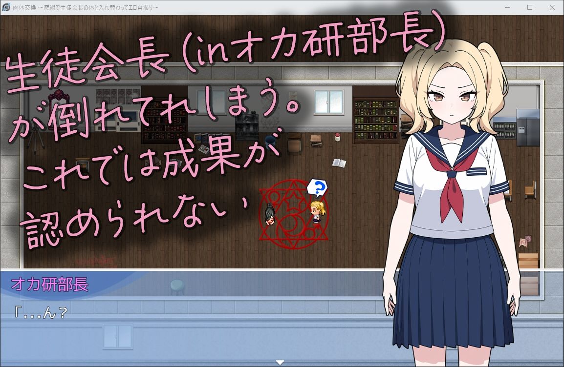 肉体交換 〜魔術で生徒会長の体と入れ替わってエロ自撮り〜 - サンプル画像 3
