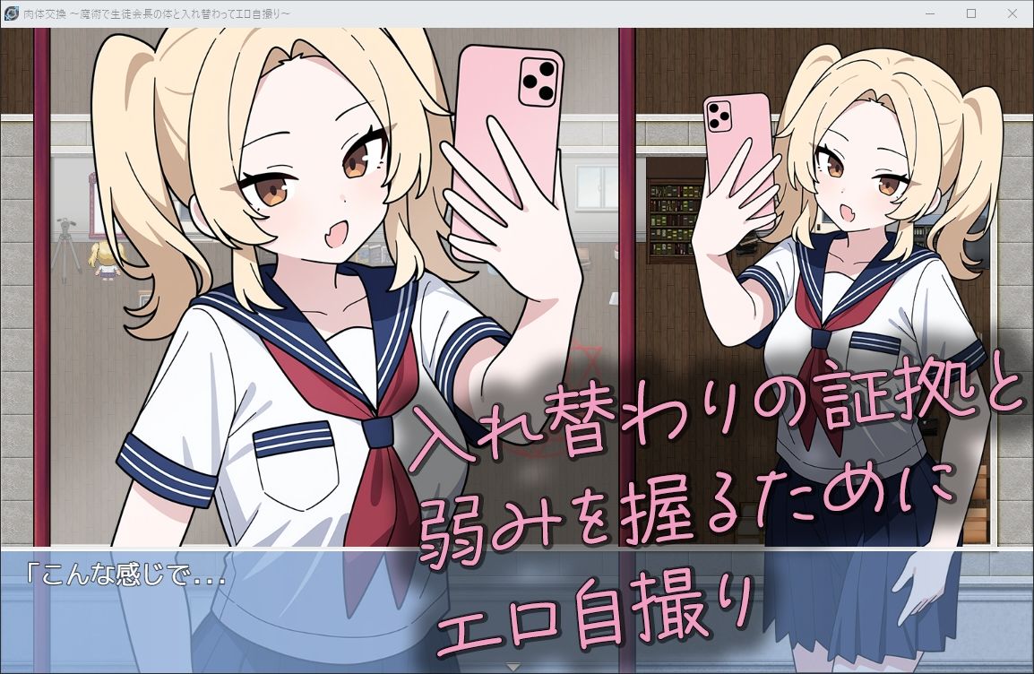 肉体交換 〜魔術で生徒会長の体と入れ替わってエロ自撮り〜 - サンプル画像 4