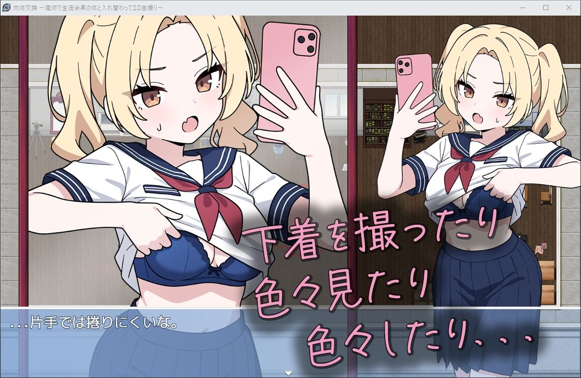 肉体交換 〜魔術で生徒会長の体と入れ替わってエロ自撮り〜 - サンプル画像 5