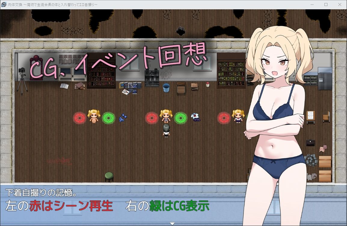 肉体交換 〜魔術で生徒会長の体と入れ替わってエロ自撮り〜 - サンプル画像 6