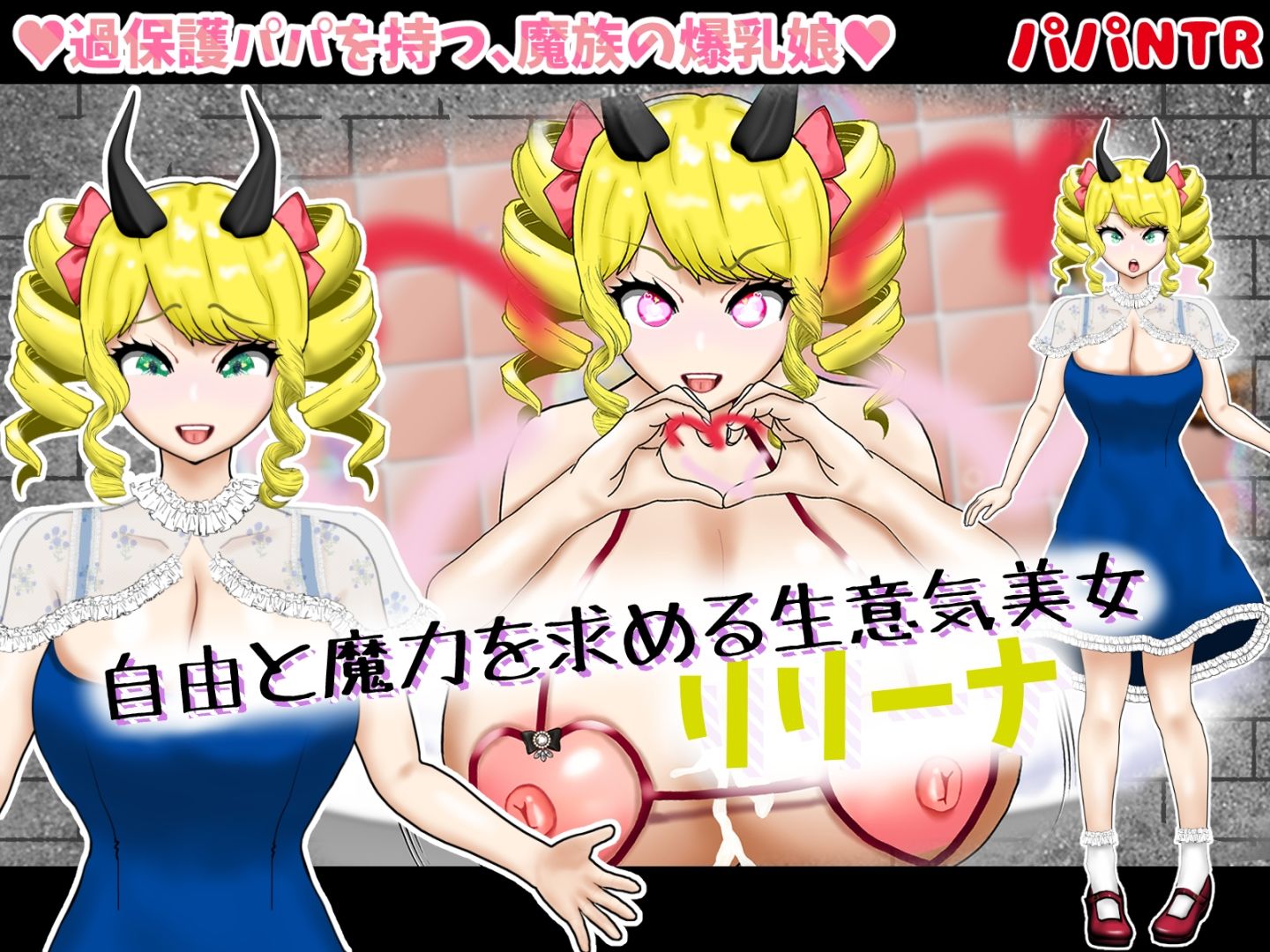 寝取（ネットリ）半蔵の爆乳NTR - サンプル画像 5