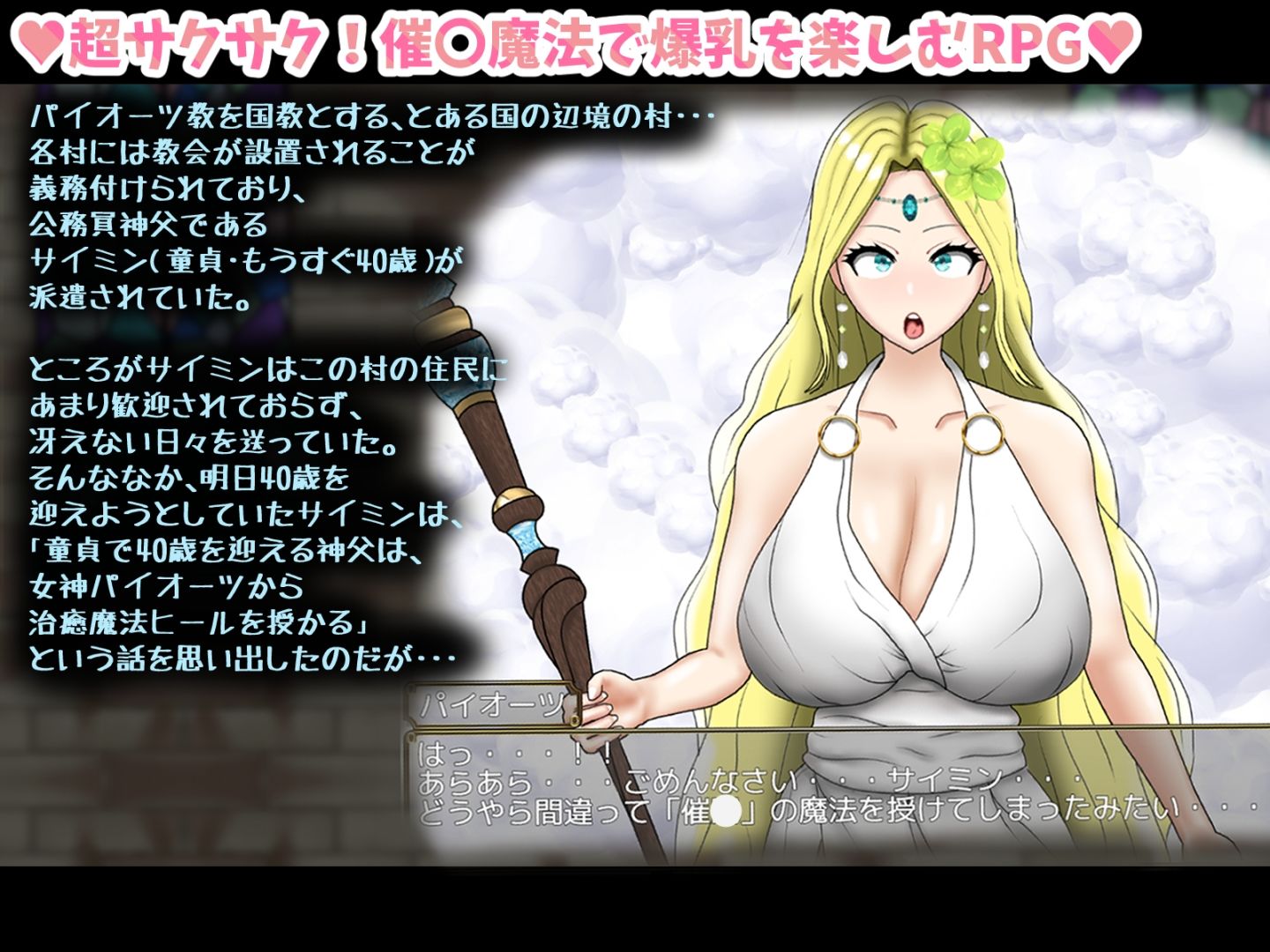 童貞神父サイミン -怒りと愉悦の爆乳H- - サンプル画像 1