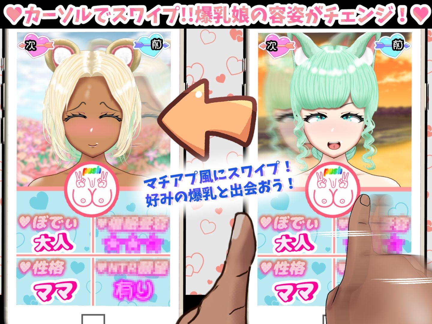 爆乳スワイプマッチング！？ -好みの爆乳娘とラブラブ！催〇！NTR！- - サンプル画像 1