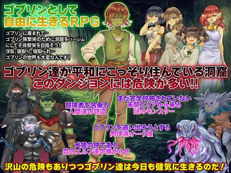 俺、ゴブリンだけど自由に生きたいっ！ - サンプル画像 1