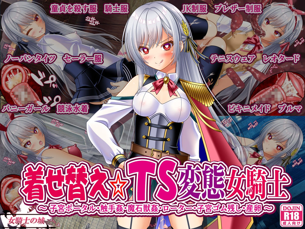 着せ替え☆TS英雄王III  〜立ち・座り・騎乗位編〜 - サンプル画像 1