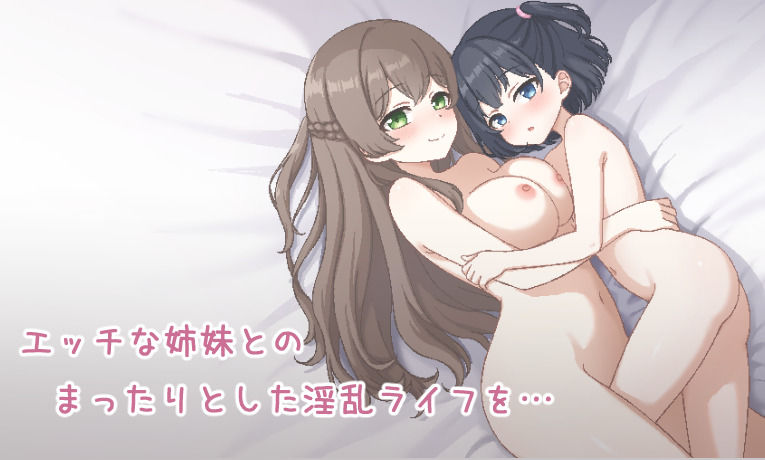 しすたーず！-義姉妹との性活- - サンプル画像 8