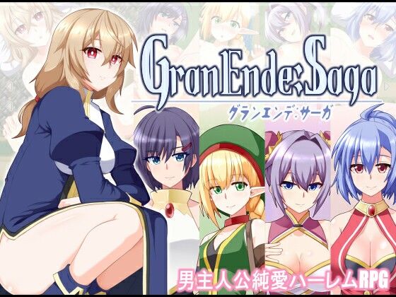 GranEnde:Saga