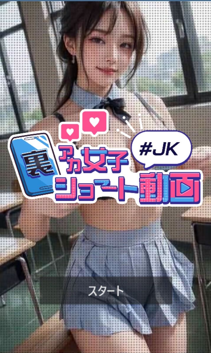 裏アカ女子ショート動画＃JK - サンプル画像 1