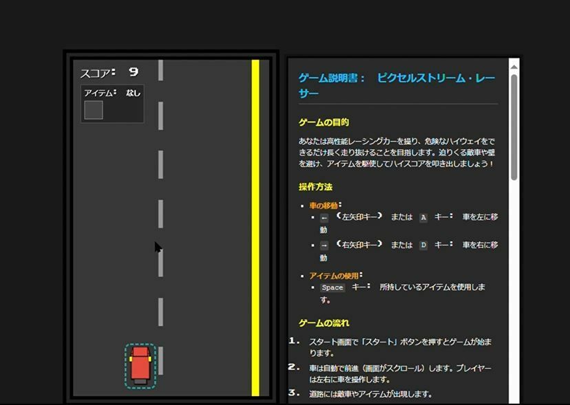 ピクセルストリーム・レーサー - サンプル画像 1