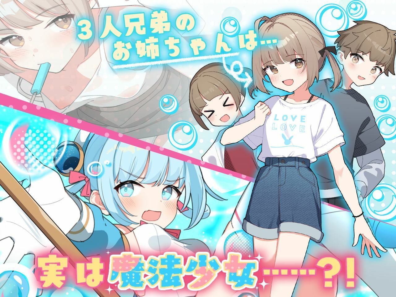 魔法少女ティアシャボン - サンプル画像 1