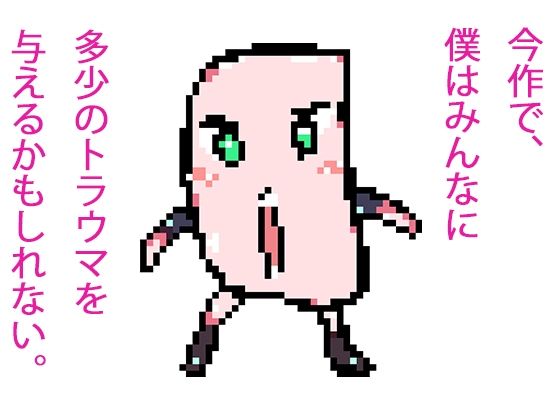 オナホオナホールゲーム