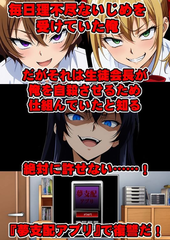 夢操作 〜夢を支配され壊れていく悪女達〜 - サンプル画像 1