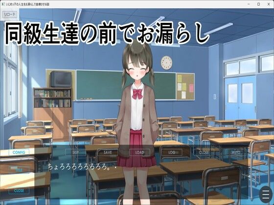 いじめっ子の人生をお漏らしで崩壊させる話 - サンプル画像 2