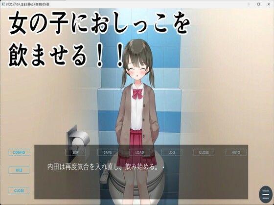 いじめっ子の人生をお漏らしで崩壊させる話 - サンプル画像 4
