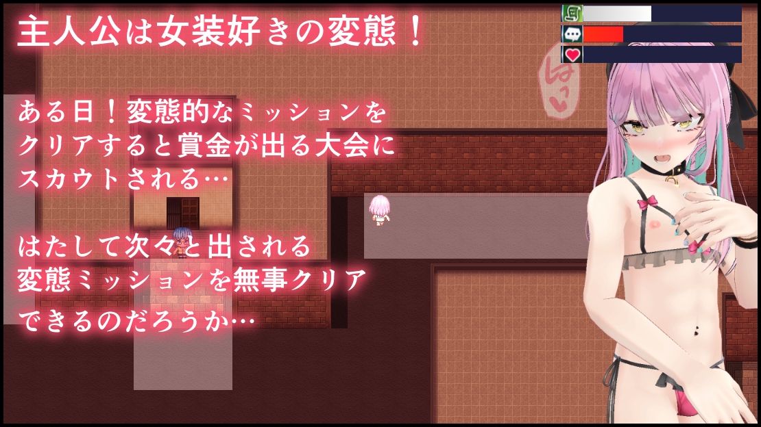 女装ミッション！ - サンプル画像 1