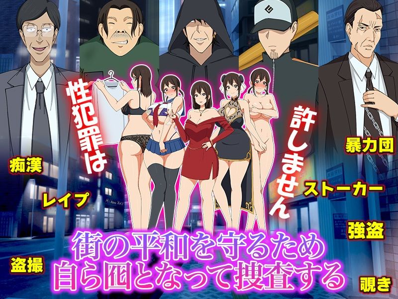 性犯罪囮捜査班 - サンプル画像 5