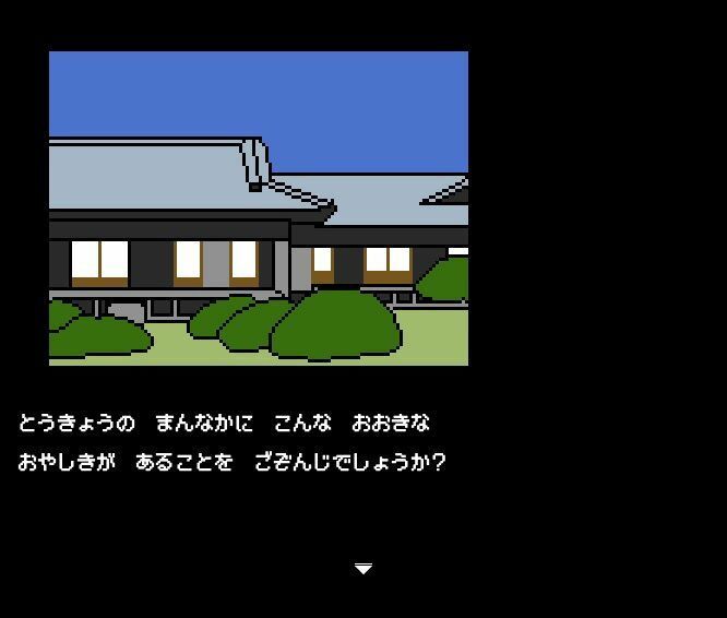 【Mac版】背徳の低ドットエロゲー 親戚の娘 由佳 - サンプル画像 1