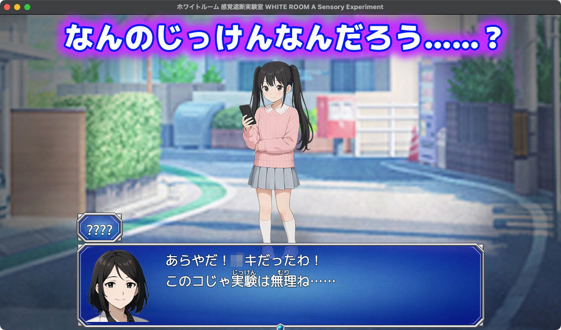 【無料】ホワイトルーム 感覚遮断実験室 - サンプル画像 4