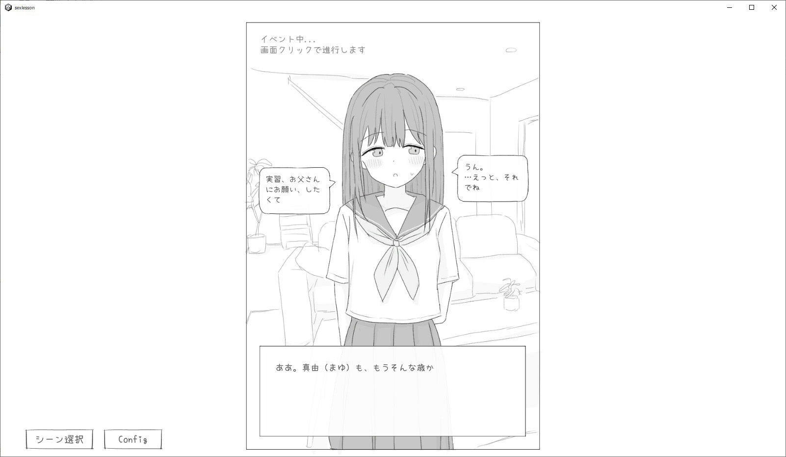 性行為実習はお父さんと - サンプル画像 1