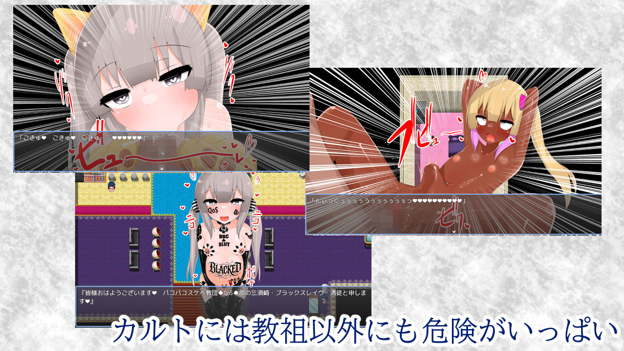 清貧聖女ちゃんエロカルトに堕つ - サンプル画像 3