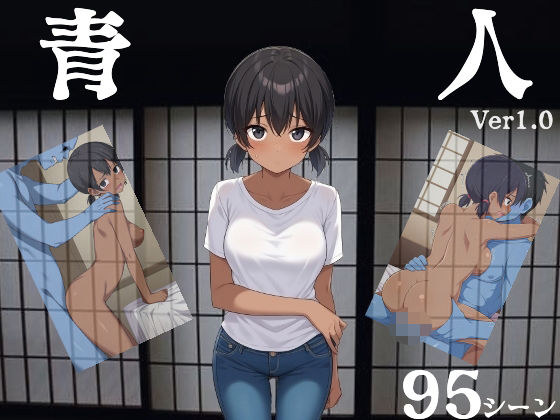 青人