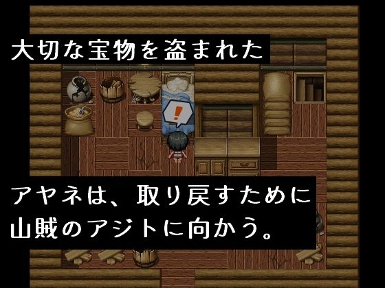 アヤネと盗まれた宝物 - サンプル画像 1