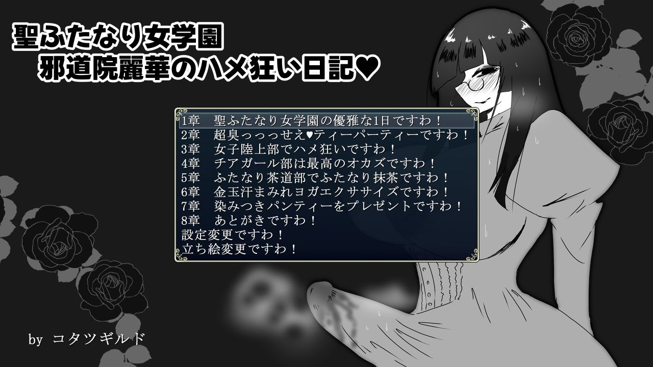 聖ふたなり女学園  邪道院麗華のハメ狂い日記 - サンプル画像 6
