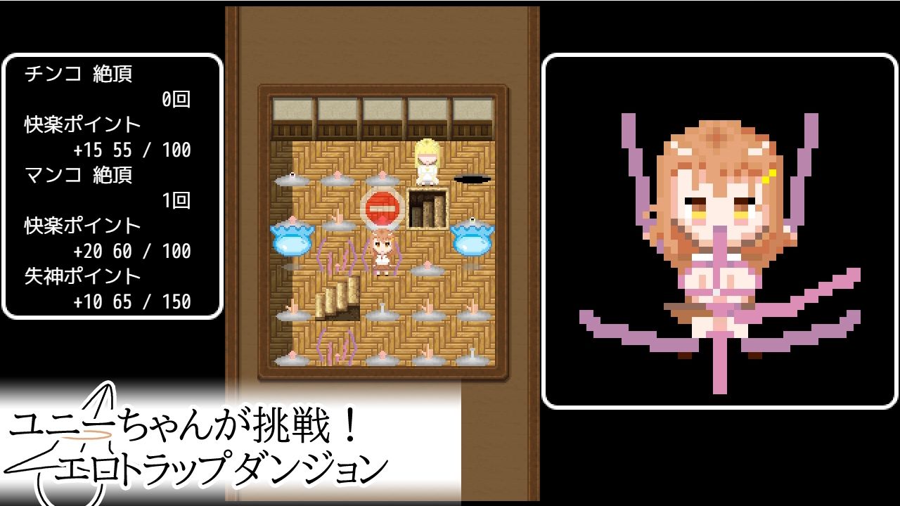 ユニーちゃんが挑戦！エロトラップダンジョン - サンプル画像 1