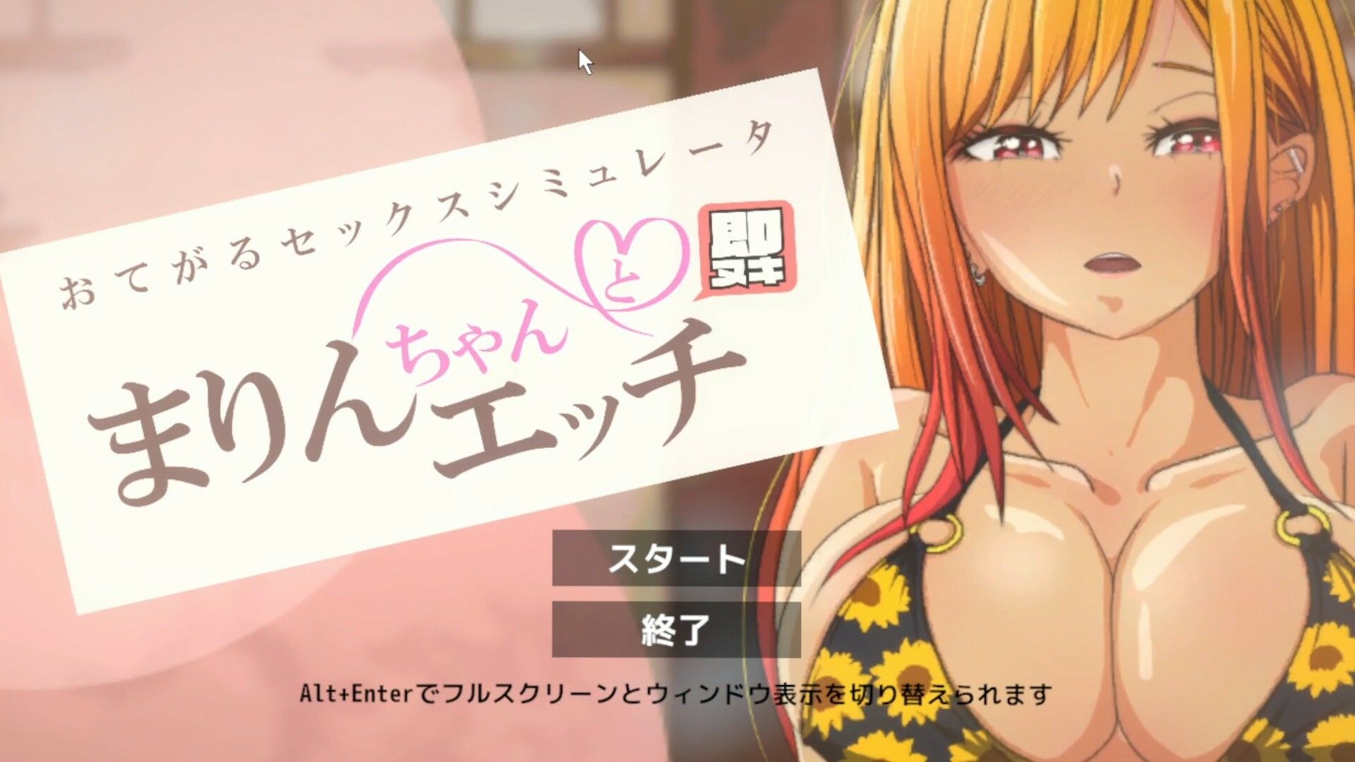 即ヌキ まりんちゃんとエッチ おてがるセックスシミュレータ - サンプル画像 1