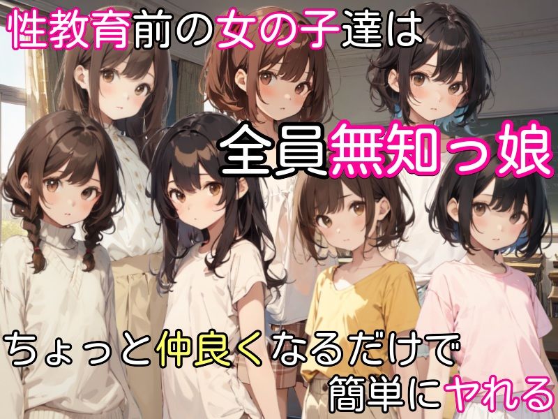 過去に戻って人生やり直し！ 〜無知っ娘同級生や妹達と既成事実を作れ〜 - サンプル画像 2