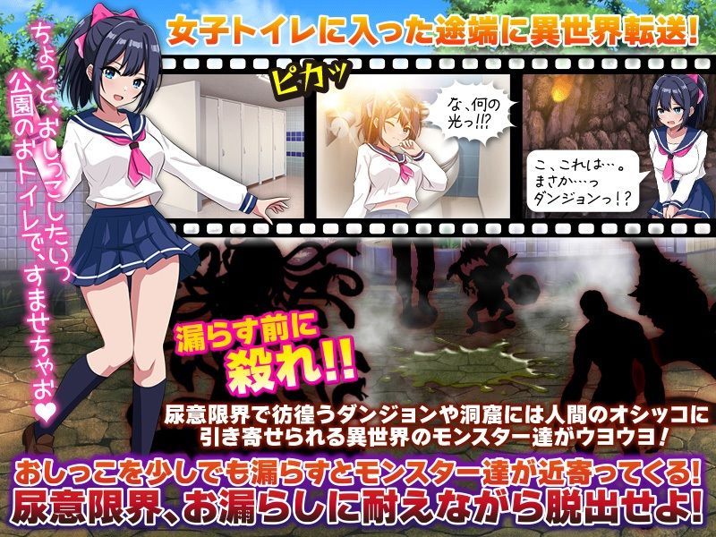 ダンジョントイレ  女子トイレがダンジョンとつながってお漏らし続出！ - サンプル画像 2