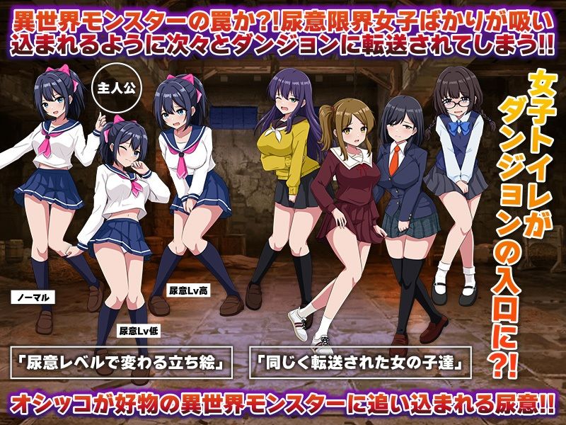 ダンジョントイレ  女子トイレがダンジョンとつながってお漏らし続出！ - サンプル画像 3