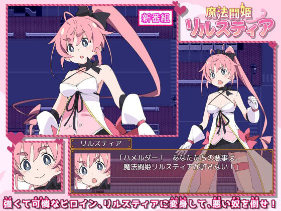 魔法闘姫リルスティア - サンプル画像 1
