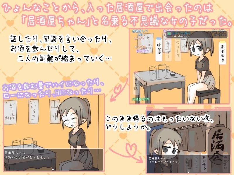 居酒屋ちゃん物語-酒とHと男と女ー - サンプル画像 1