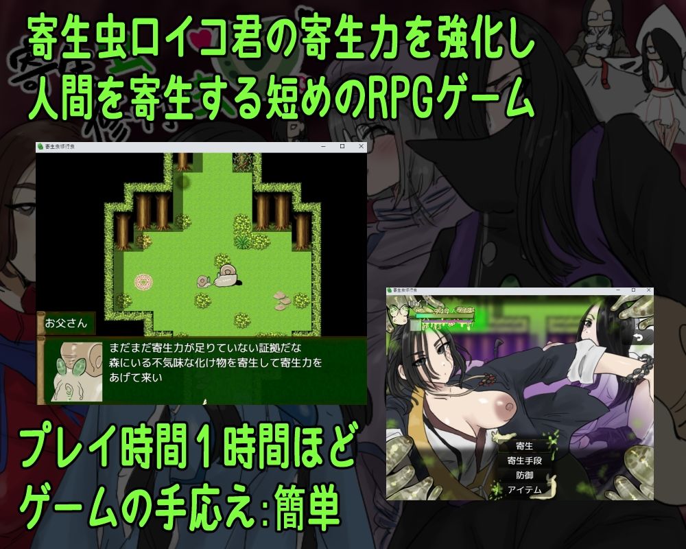寄生虫修行虫 - サンプル画像 1