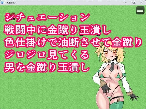 巨乳と金蹴り - サンプル画像 2