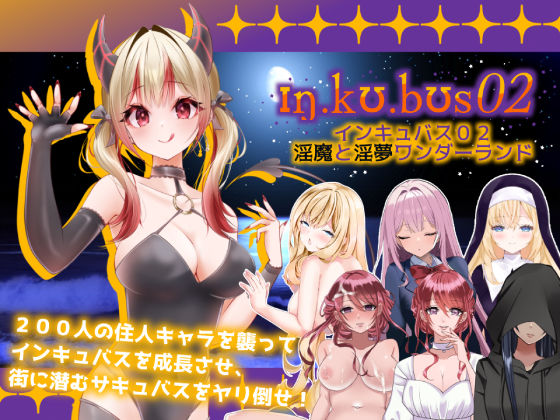 インキュバス【02】〜INCUBUS-Archive:02〜