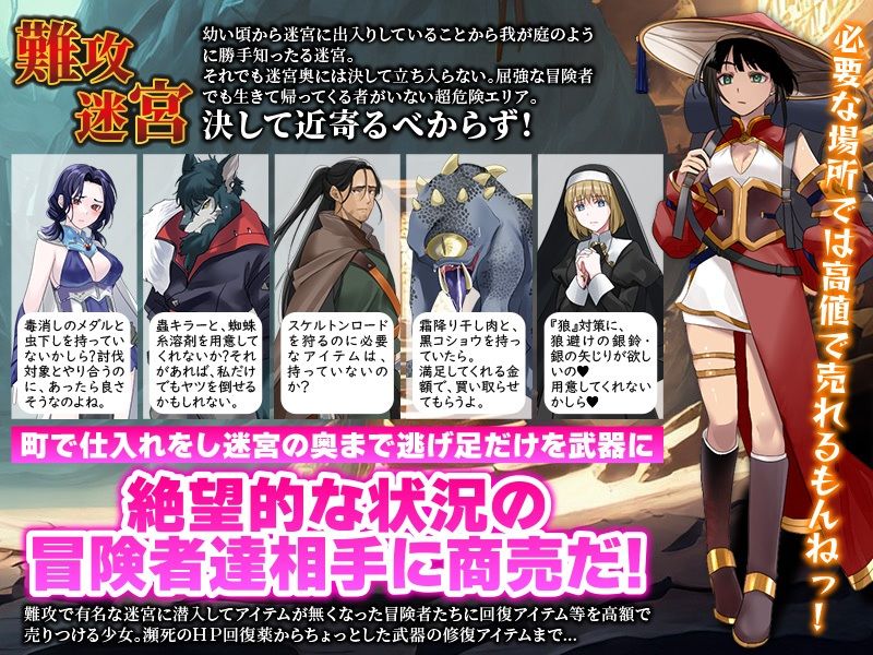 難攻迷宮のアイテム売りの少女   〜こんな場所ですけれど、アイテムはいりませんか〜 - サンプル画像 2
