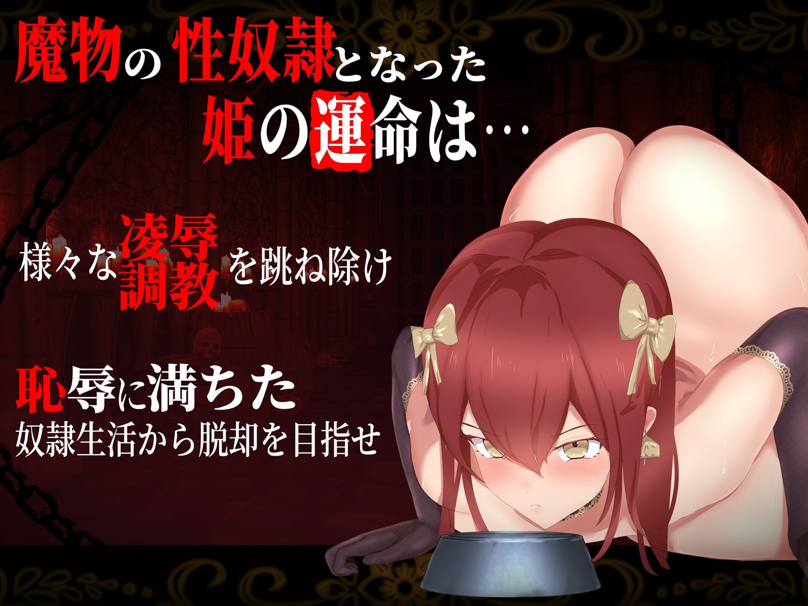 奴●姫エリザ〜箱入り姫を襲う悪魔的調教×凌●〜 - サンプル画像 1