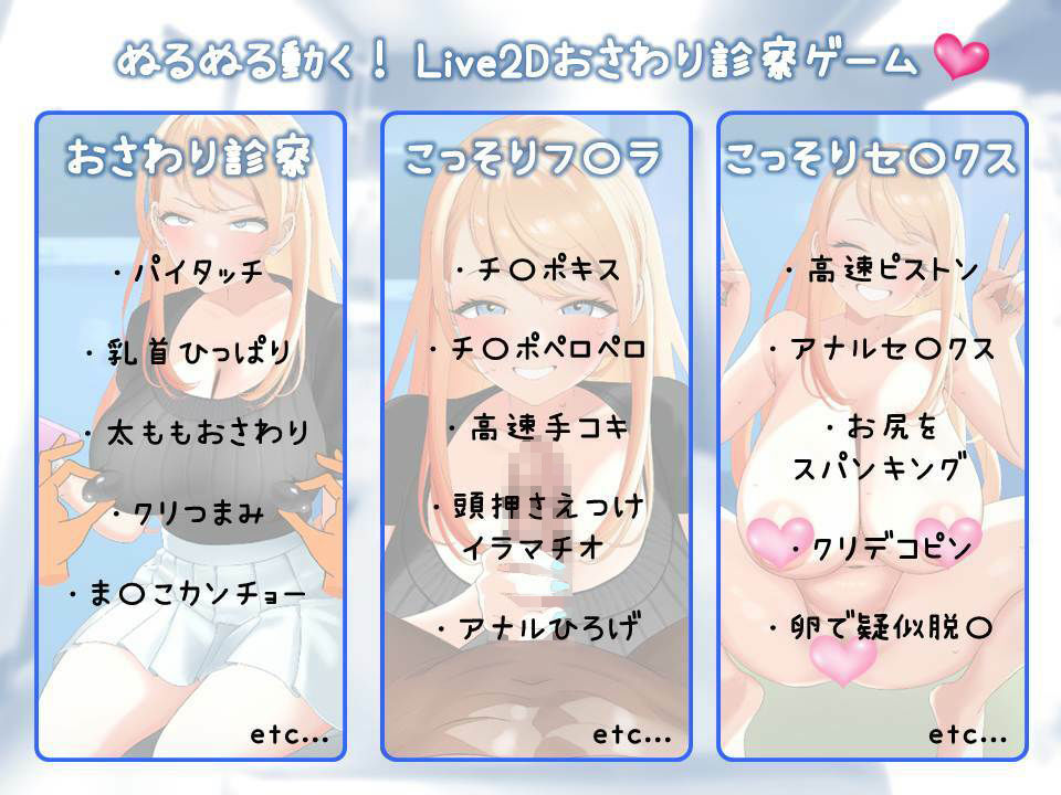 【Live2Dおさわりゲーム】羞恥！女子大生ギャルに健康診断 - サンプル画像 1