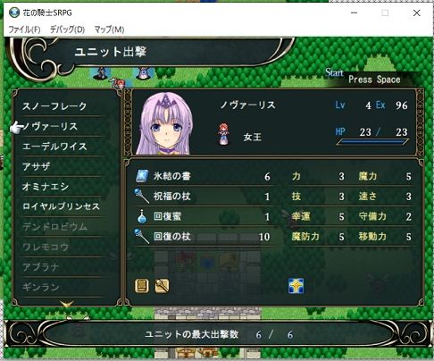 花の騎士SRPG - サンプル画像 8