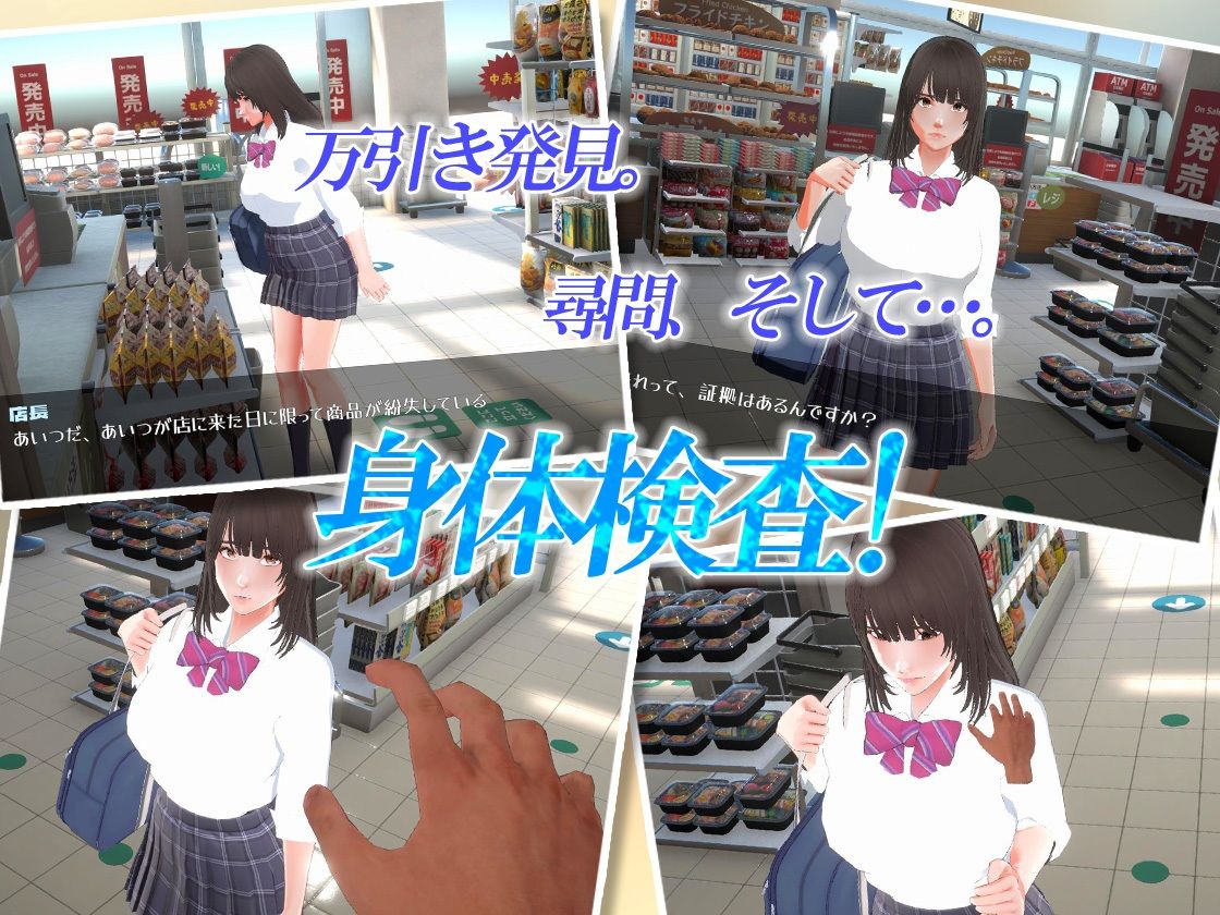 万引き娘〜おさわり身体検査〜 - サンプル画像 1