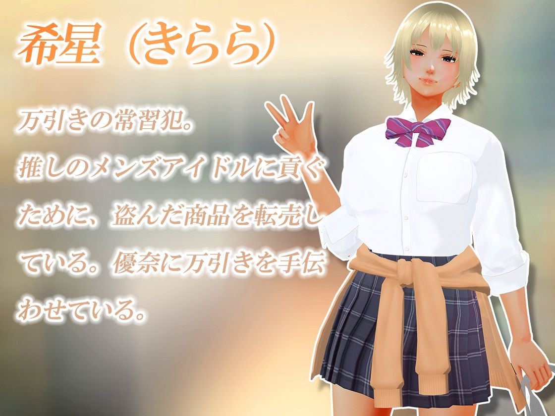万引き娘〜おさわり身体検査〜 - サンプル画像 3