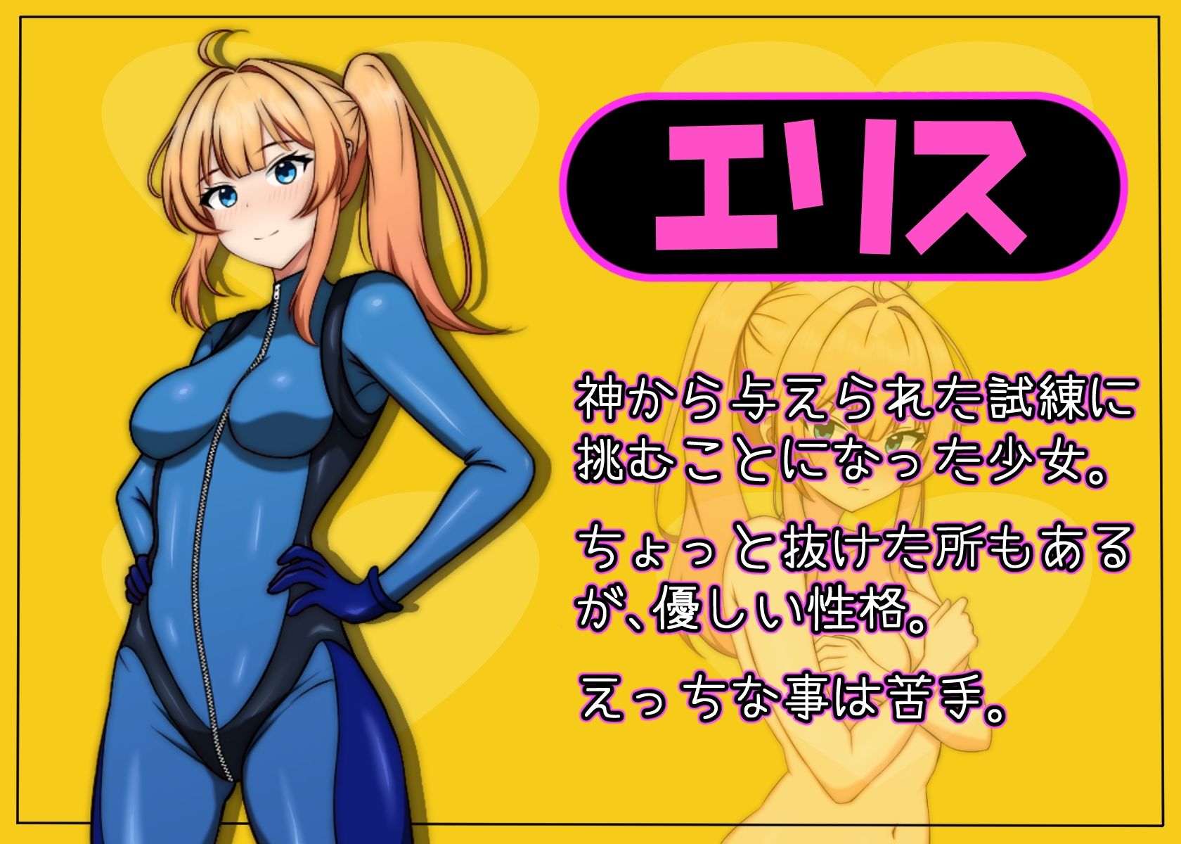エリスちゃんは負けられない！ - サンプル画像 1